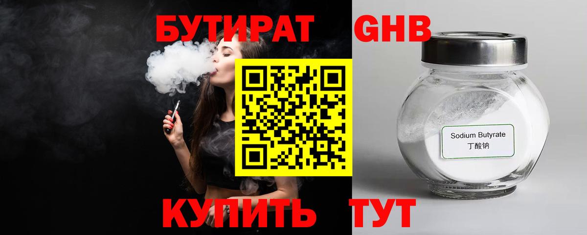 Бутират оксибутират Ахтубинск