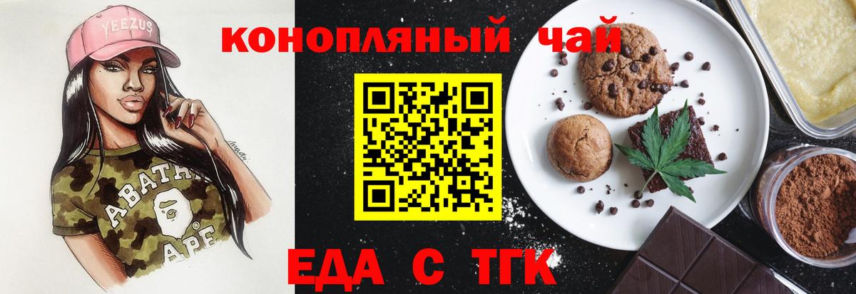 Печенье с ТГК марихуана  Вход с VPN  Ахтубинск 