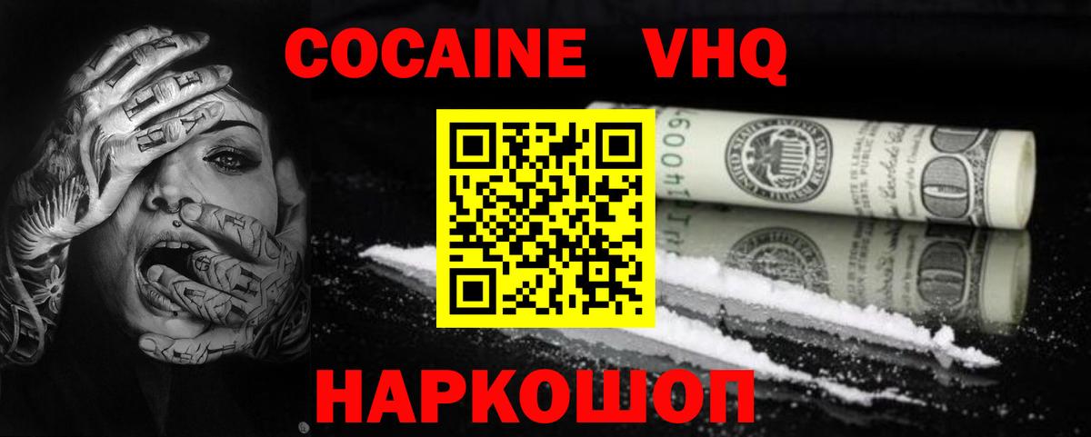Ахтубинск  Кокаин Колумбийский  Cocaine VHQ  Вход с VPN 