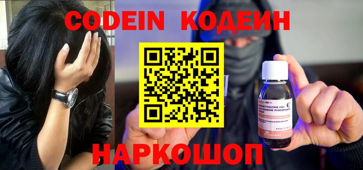 Кодеин Purple Drank  Вход с VPN  Кодеин напиток Lean (лин)  Ахтубинск 