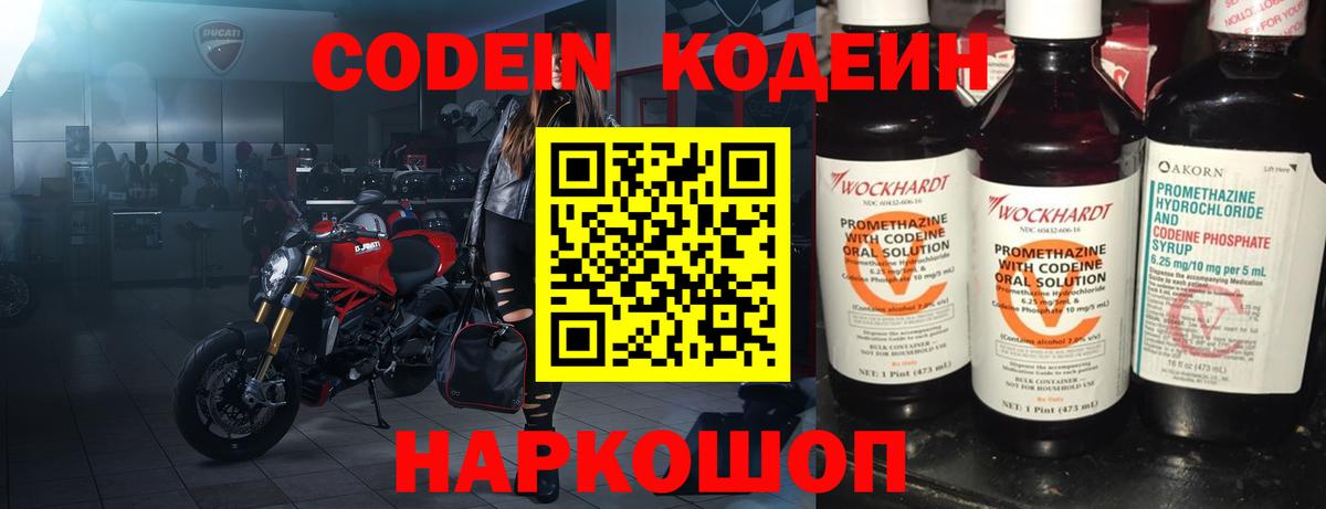 Кодеин напиток Lean (лин) Ахтубинск