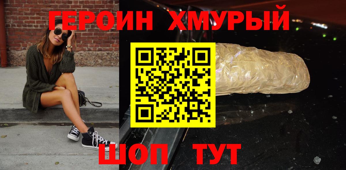 Героин VHQ Ахтубинск