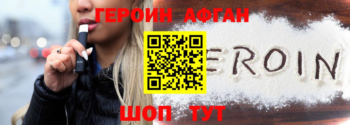 Ахтубинск  ГЕРОИН афганец  Вход с VPN 