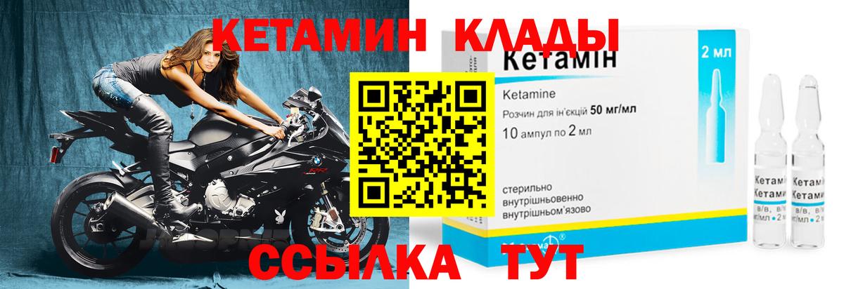 КЕТАМИН VHQ  Вход с VPN  Ахтубинск 