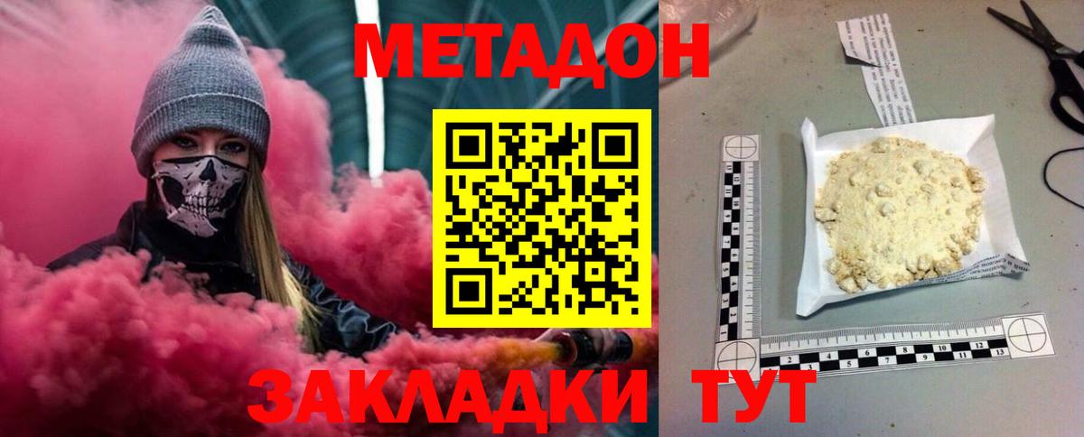 Метадон кристалл  Вход с VPN  Ахтубинск 